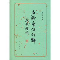 屈赋音注详解 屈赋释词(精)--刘永济集