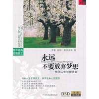 永远不要放弃梦想(CD)