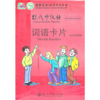 跟我学汉语 词语卡片 （土耳其语版）