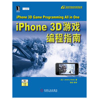 iPhone 3D游戏编程指南