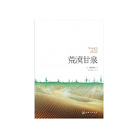 荒漠甘泉