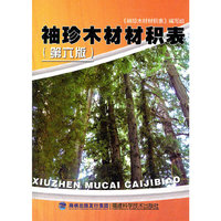 袖珍木材材积表