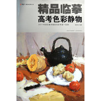 高考色彩静物-精品临摹
