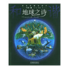 地球之诗