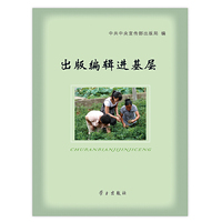 出版编辑进基层