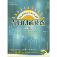 节日朗诵诗选校园版（附CD光盘一张）