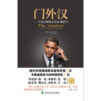 门外汉：白宫内外的巴拉克.奥巴马，预计11月01日到货