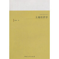 土地经济学