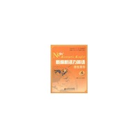 新编新活力英语-4-学生用书