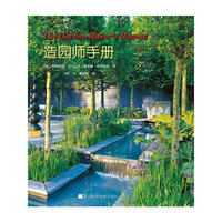 造园师手册