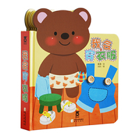 我会穿衣服