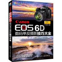 Canon EOS 6D 数码单反摄影技巧大全