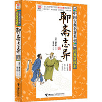 聊斋志异