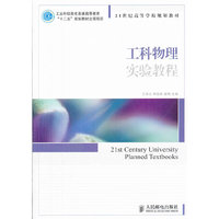 工科物理实验教程