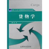 货物学（内容一致，印次、封面或原价不同，统一售价，随机发货）