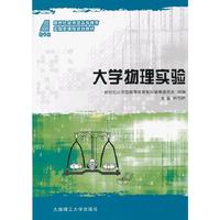 大学物理实验