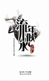 流年似水:旧上海广告月份牌