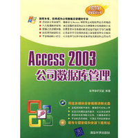 Access2003公司数据库管理