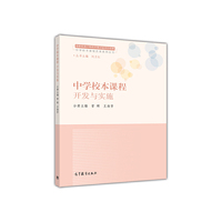中学校本课程开发与实施