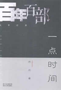 一点时间