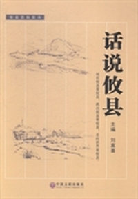 话说攸县