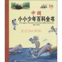 中国小小少年百科全书-16-Y卷
