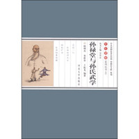 文化望都系列丛书3：孙禄堂与孙氏武学
