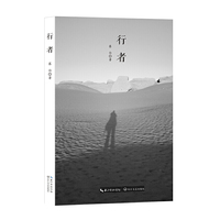 行者