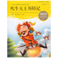 吹牛大王历险记-小学生 经典文库(注音美绘版)