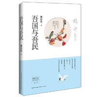 吾国与吾民