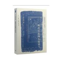 明代小说四大奇书