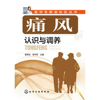 痛风认识与调养