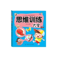 思维训练大全