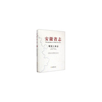 安徽省志：煤炭工业志（1986-2010）