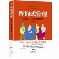 咨询式管理:突破80、90后管理困境