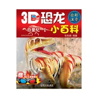 恐龙小百科（全十册）