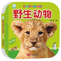 宝宝早教撕不烂纸板书·野生动物