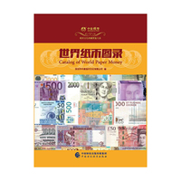 世界纸币图录