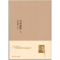 日记卷(上)-马可选集-七