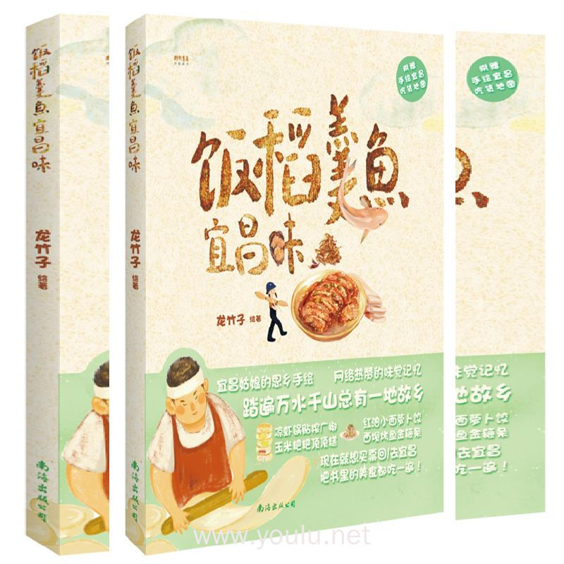 饭稻羹鱼宜昌味