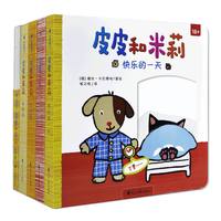 皮皮和米莉（全5册）