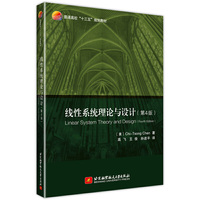 线性系统理论与设计(第4版) Linear System Theory and Design (Fourth Edition)