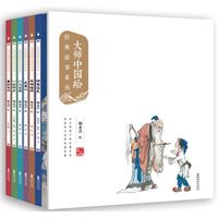 大师中国绘经典故事系列（全6册）