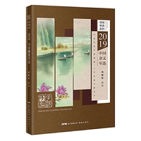 2019中国杂文年选