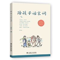 陪孩子话宋词