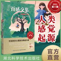 百感交集：人类感觉之谜 中国科普大奖图书典藏书系（第八辑）