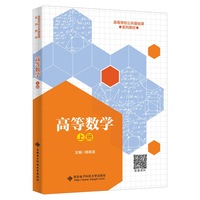 高等数学(上册)