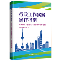 行政工作实务操作指南