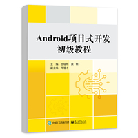 Android项目式开发初级教程