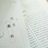 六韬三略 附素书 古典名著全本全注全译